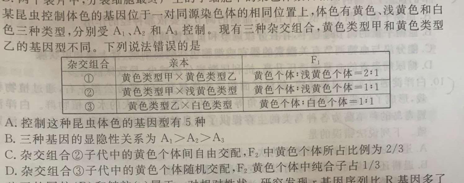 稳派联考·广东省2023-2024学年高三11月统一调研测试生物