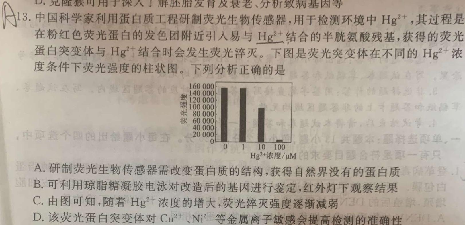 2024届高考模拟卷(二)2生物学部分