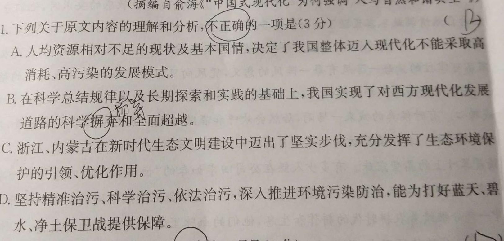 [今日更新]河池市2023年秋季学期高一年级八校第二次联考（12月）语文试卷答案