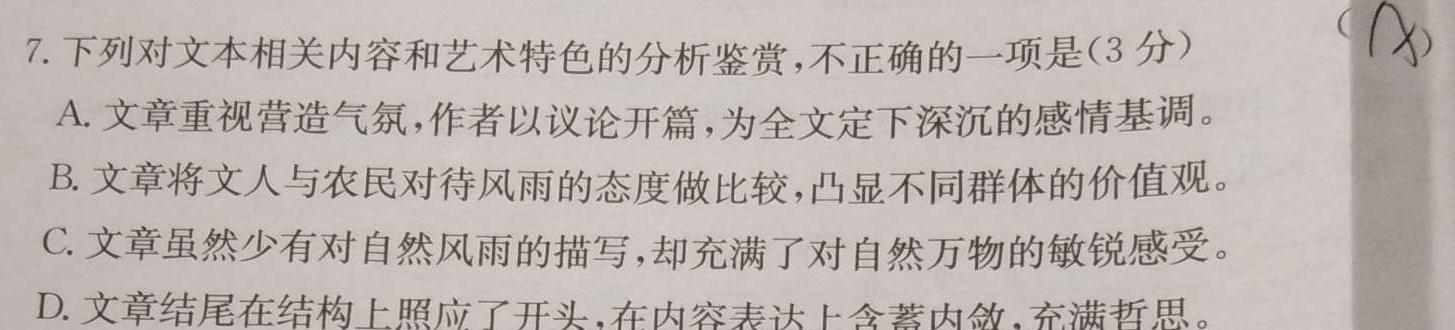 [今日更新]百师联盟·2023-2024学年高一12月大联考语文试卷答案