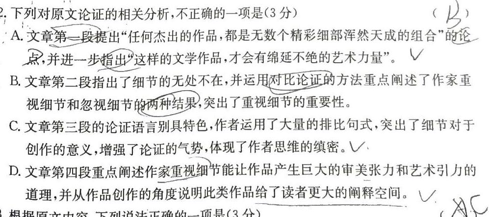 [今日更新]九师联盟 2024届高三12月质量检测巩固卷XG语文试卷答案