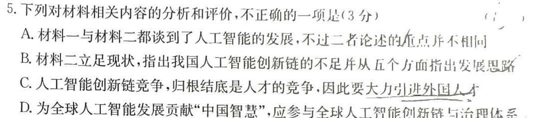 [今日更新]耀正文化 2024届名校名师测评卷(二)语文试卷答案