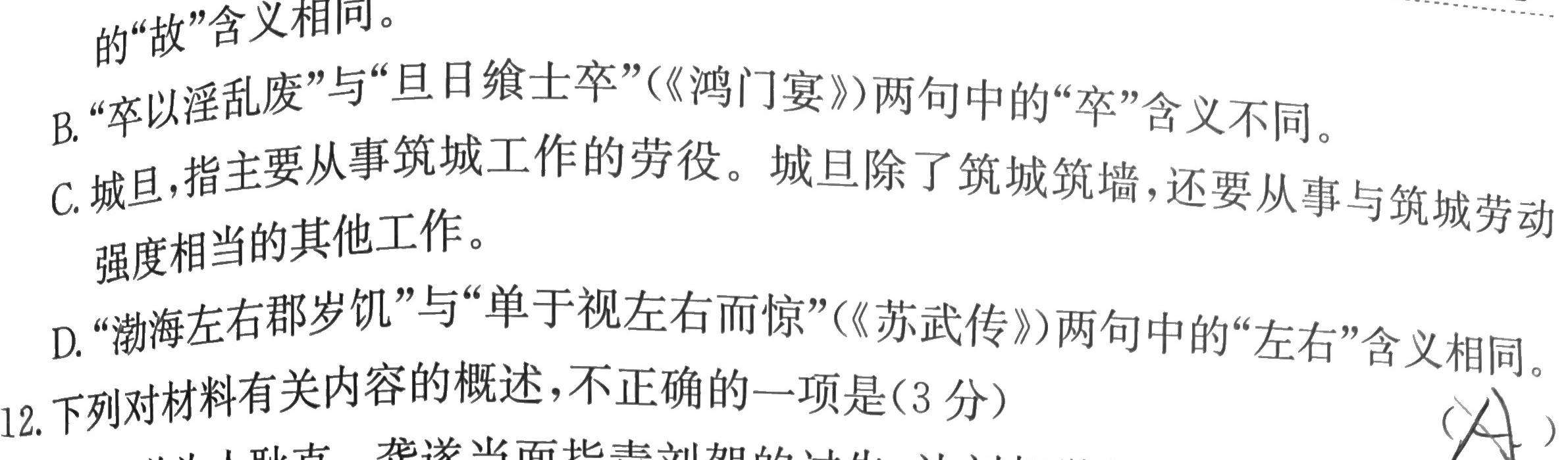 [今日更新]安徽省2024届第一学期九年级12月阶段练习语文试卷答案