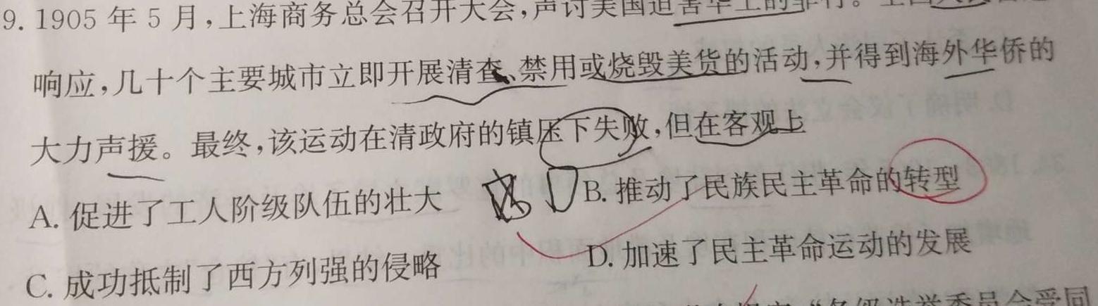 [今日更新]福建省部分地市校2024届高中毕业班第一次质量检测历史试卷答案