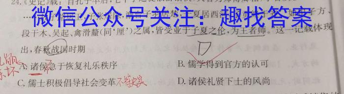 2023-2024学年海南省高考全真模拟卷（四）历史试卷