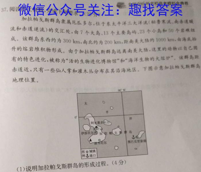 [今日更新]云南省保山市普通高中2023~2024学年高三上学期期末质量监测地理h