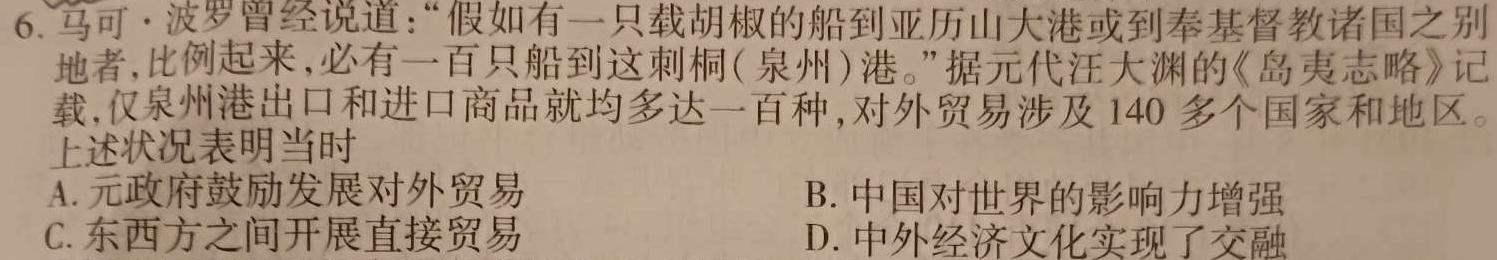 2024年全国高考仿真模拟卷(二)2历史