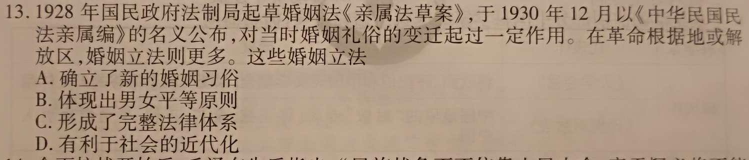 [今日更新]陕西省2023秋季九年级第二阶段素养达标测试（A卷）基础卷历史试卷答案