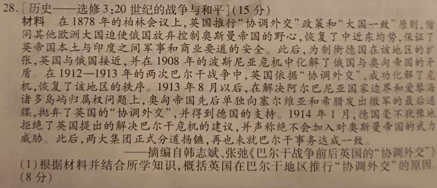 安徽省2023-2024学年度七年级上学期阶段性练习（三）历史