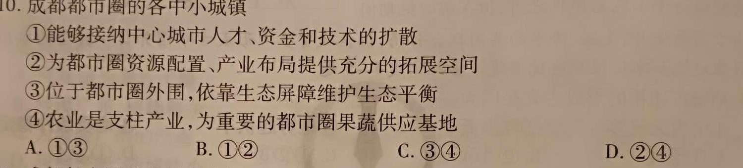 2024届衡水金卷先享题调研卷(河北专版)二地理试卷l