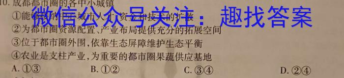 学考大联盟·四川省2024届高三年级下学期5月联考&政治