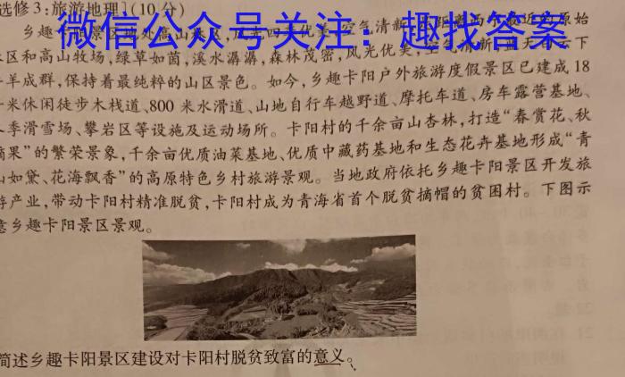 [今日更新]河南省2023-2024学年度第一学期七年级阶段性测试卷（3/4）地理h