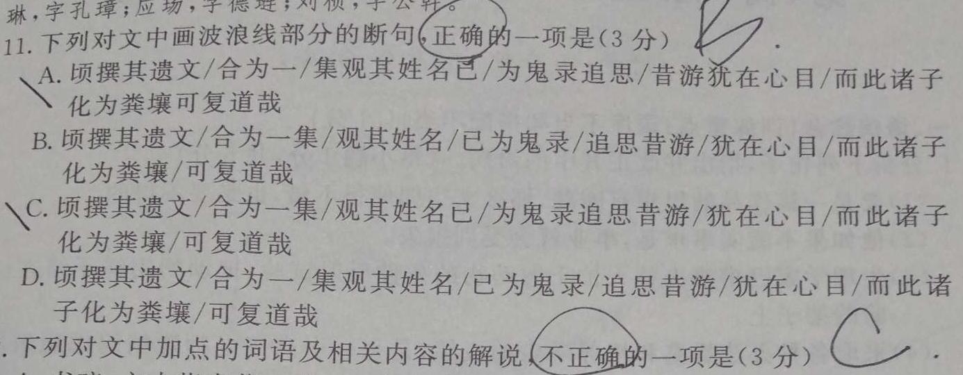 [今日更新]安徽省2024届第一学期九年级12月阶段练习语文试卷答案