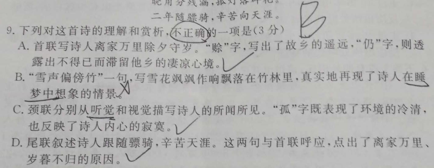 [今日更新]南通金卷-2024新高考全真模拟卷(四)4语文试卷答案