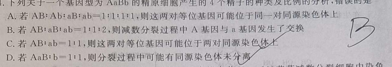 神州智达·2023-2024高三省级联测考试(二)(质检卷I)生物学部分