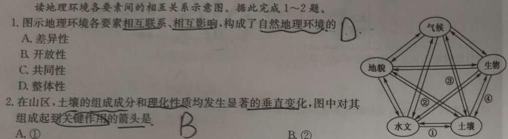 2023~2024学年第二学期安徽县中联盟高一3月联考(4331A)地理试卷答案。