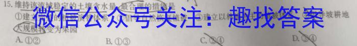 [今日更新]2024年全国甲卷地理h