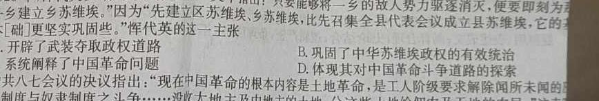 万友2023-2024学年上学期九年级·教学评价三历史