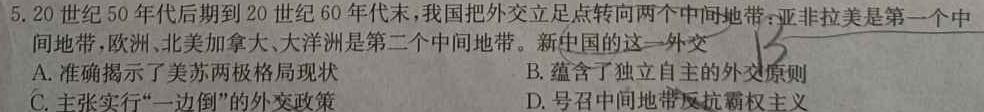 衡水金卷先享题分科综合卷2024届新教材B二历史