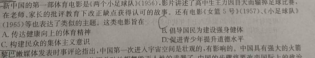 【精品】河北省2023-2024学年度第一学期高二年级12月月考试卷思想政治