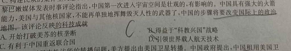 [今日更新]汉中市2023年普通高中联盟学校高三联考历史试卷答案