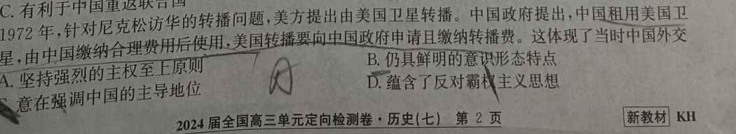 【精品】2024届高三模拟卷试题（合卷）思想政治