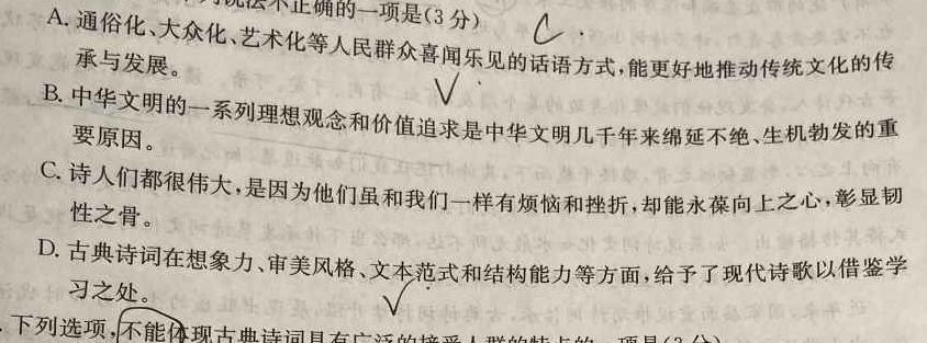 [今日更新]普高联考2023-2024学年高三测评（四）语文试卷答案