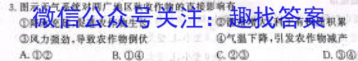 河南省2023-2024学年度七年级综合素养评估（六）地理试卷答案