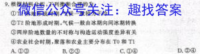 安徽第一卷·2024-2025学年安徽省九年级(9月)教学质量检测一Ⅰ地理.试题