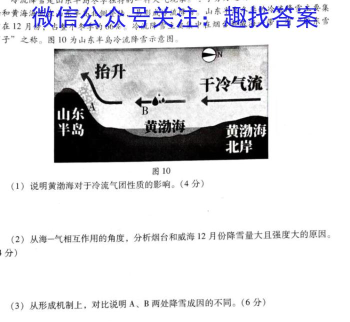 安徽省2023-2024学年度第二学期七年级试题卷（期末考试）地理试卷答案