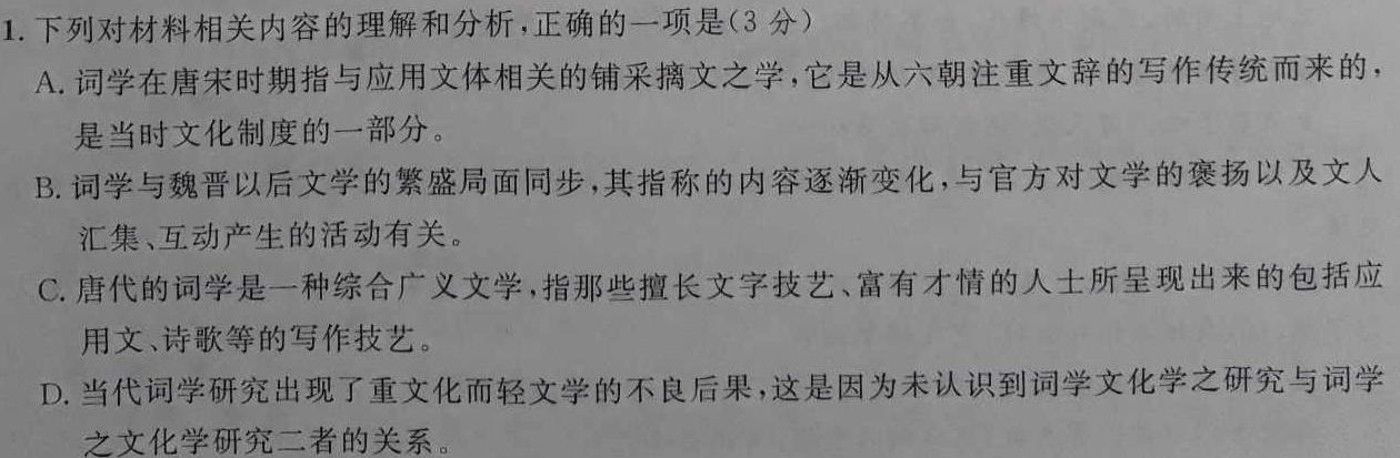 [今日更新]2024届名校大联盟·高三月考卷（三）语文试卷答案