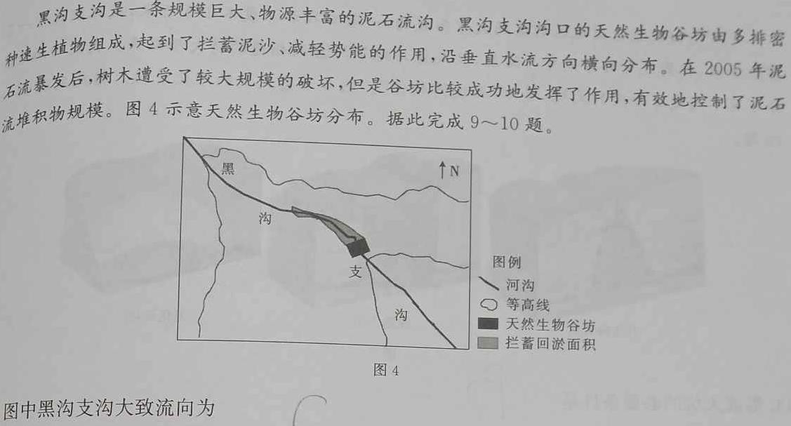 吉林省2024届高三年级下学期2月联考（地理试卷l