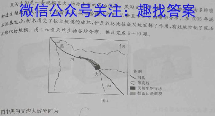 天一大联考 河南省2025届高三年级调研考试地理试卷答案