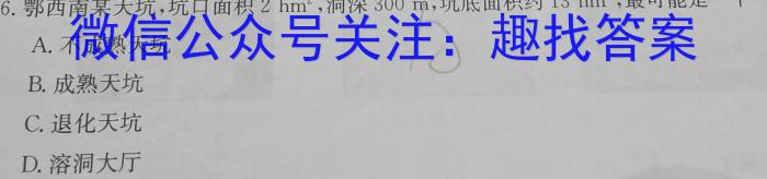 [今日更新]“耀正优+”2023-2024学年高二期末测试地理h