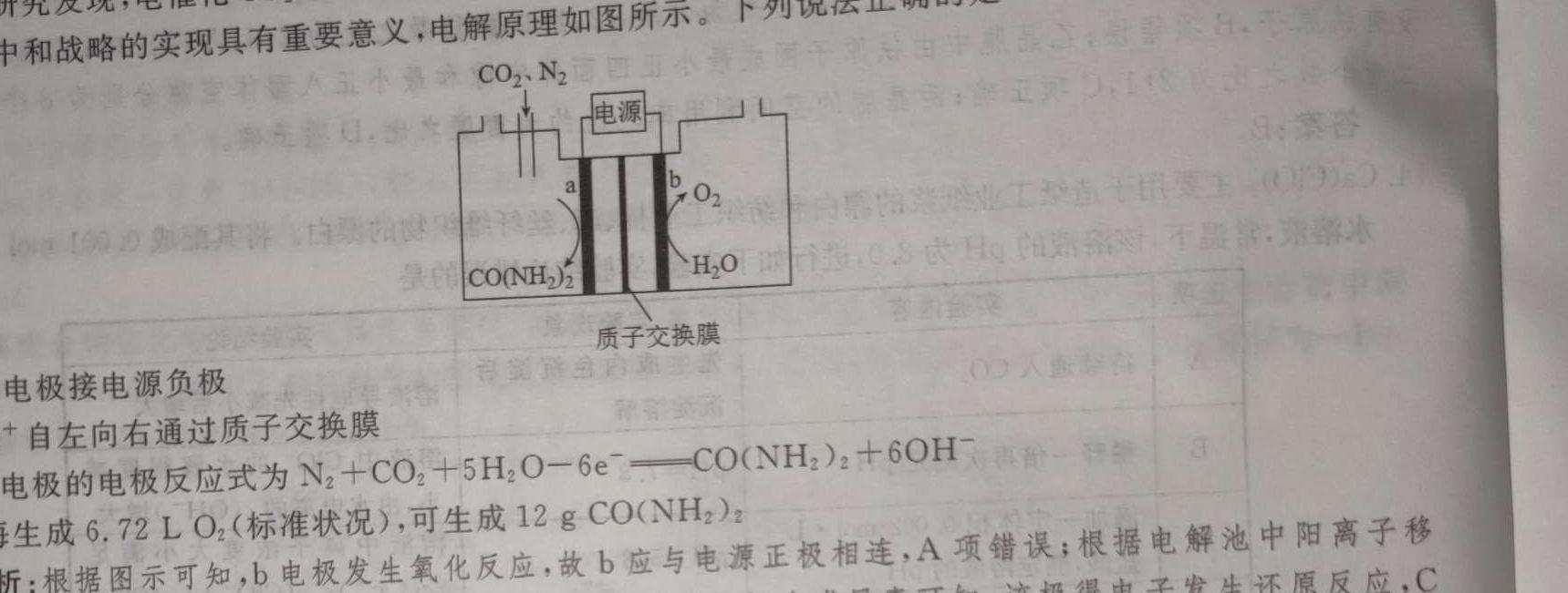 1天一大联考 2023-2024学年海南省高考全真模拟卷(四)化学试卷答案