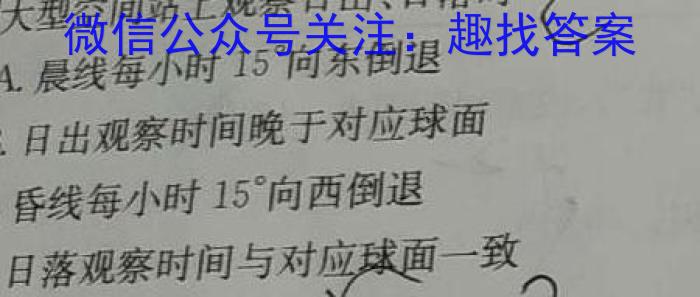 江西省高二上饶市2023-2024学年度下学期期末教学质量检测地理试卷答案