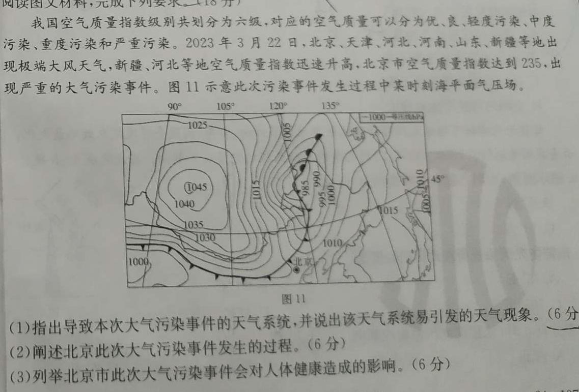 陕西省永寿县中学2023~2024学年度高一第二学期第三次月考地理试卷l