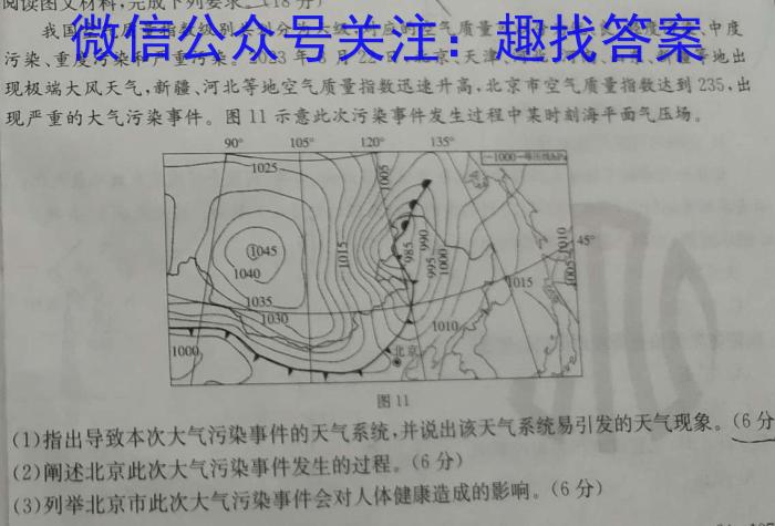 京星·海淀八模 2024届高考冲刺卷(一)1地理试卷答案