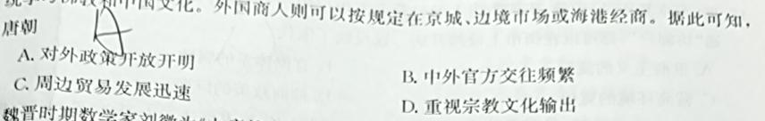 陕西省四校联考2024届高三年级上学期12月联考历史