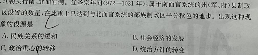 名校联考 2024届高三总复习·月考卷(四)4历史