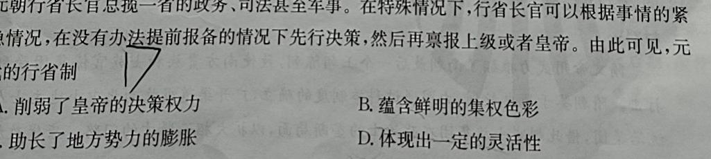 河北省2023年NT20名校联合体高一年级12月考试历史