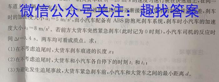 天一大联考 湖南省2024届高三11月联考物理`