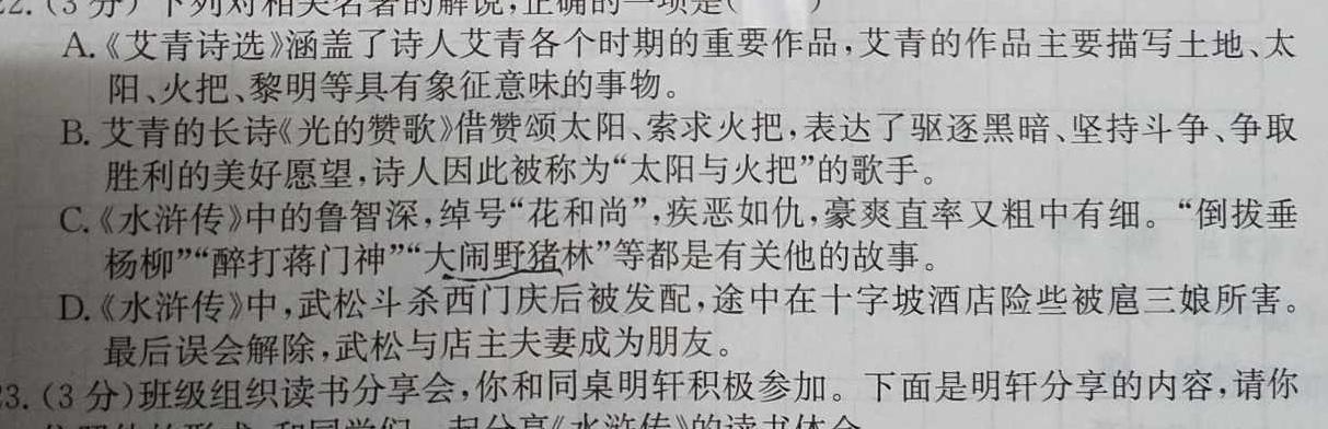 [今日更新]2024年普通高等学校招生统一考试 最新模拟卷(四)语文试卷答案