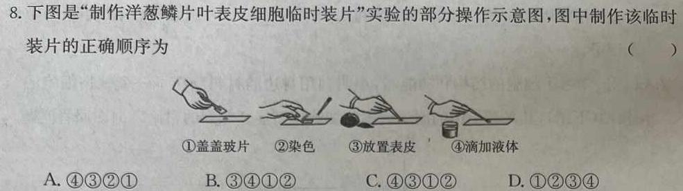 2023年江西省年南昌市南昌县九年级第二次评估检测生物