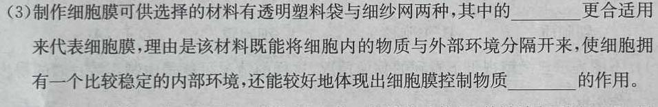 四川省2024届高三试题12月联考(ⓞ)生物