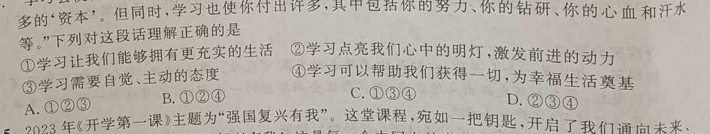 湖南省常德市2023-2024学年度上学期高三检测考试思想政治部分