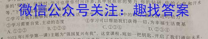 2024届普通高等学校招生全国统一考试·猜题金卷(一)1政治试卷d答案