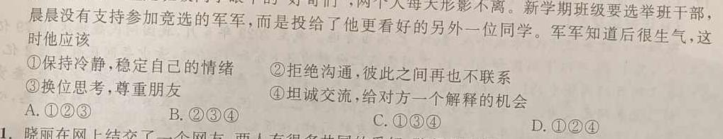 浙江省金华市2023学年第二学期九年级期初独立作业思想政治部分