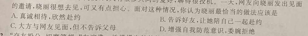 九师联盟·江西省2023-2024学年度高二年级期末考试思想政治部分