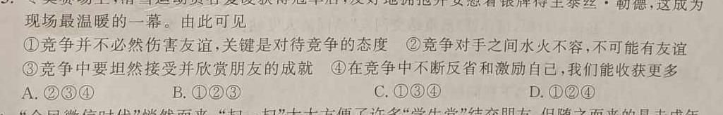 安徽省太湖中学2024届高三第四次模拟考试(5月)思想政治部分